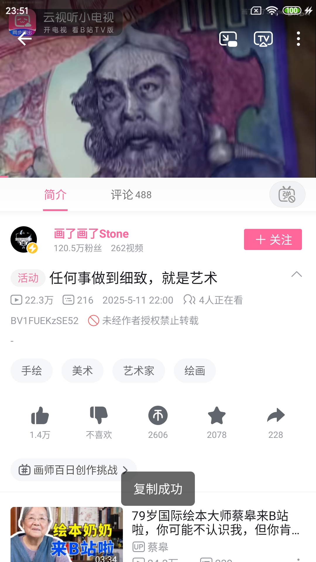 Screenshot_2025-05-26-23-51-48-592_tv.danmaku.bili.jpg