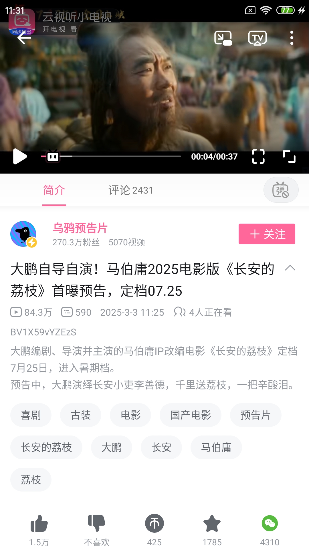 Screenshot_2025-05-27-11-31-54-631_tv.danmaku.bili.jpg