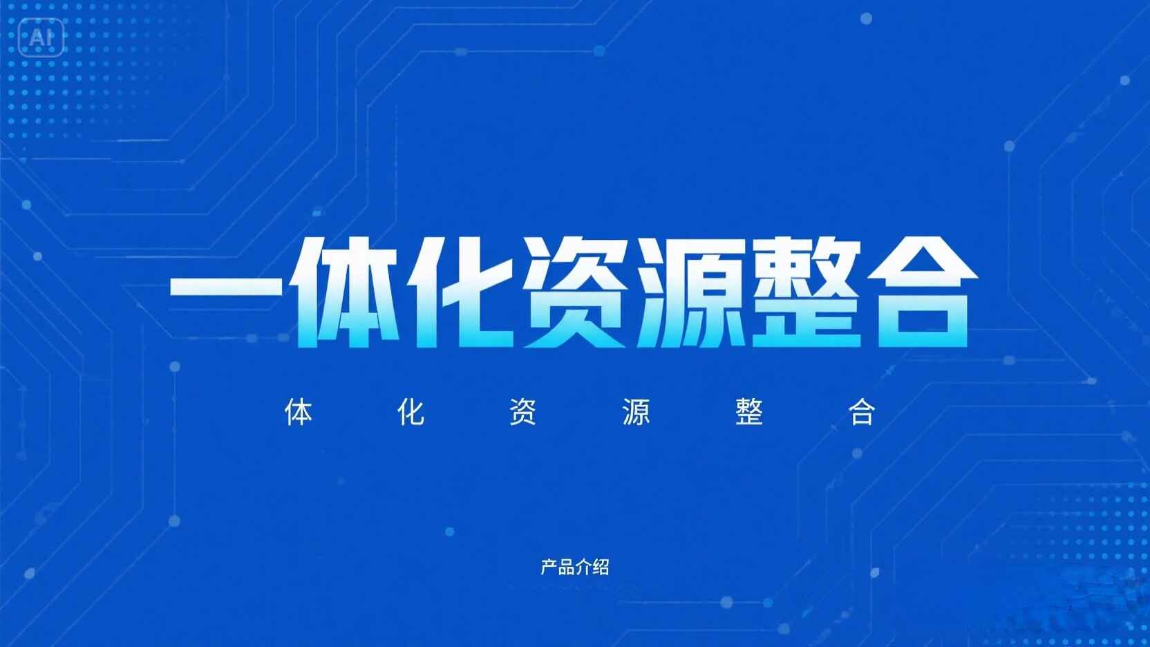 甬想科技团队协作