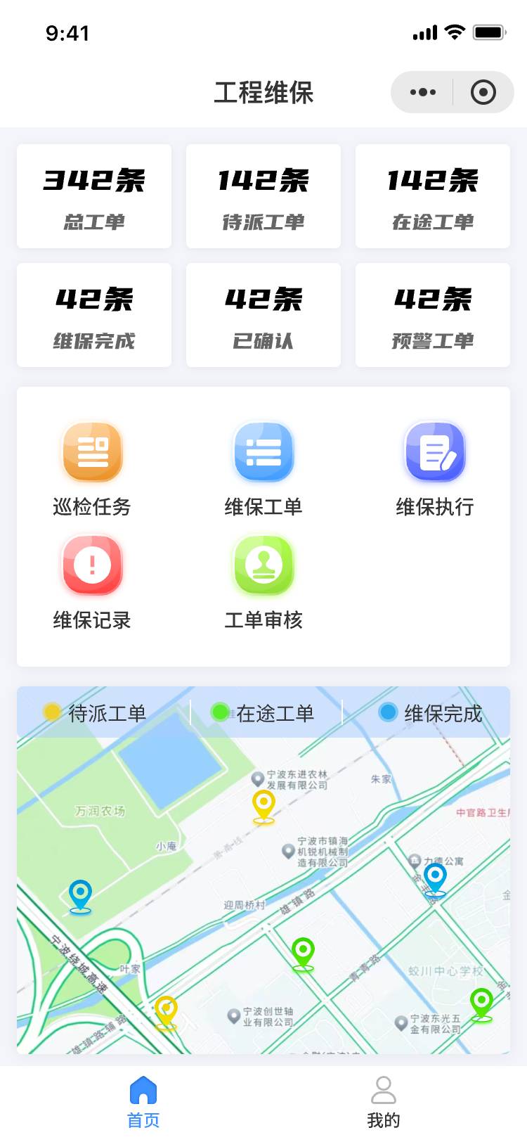 工程维保管理系统