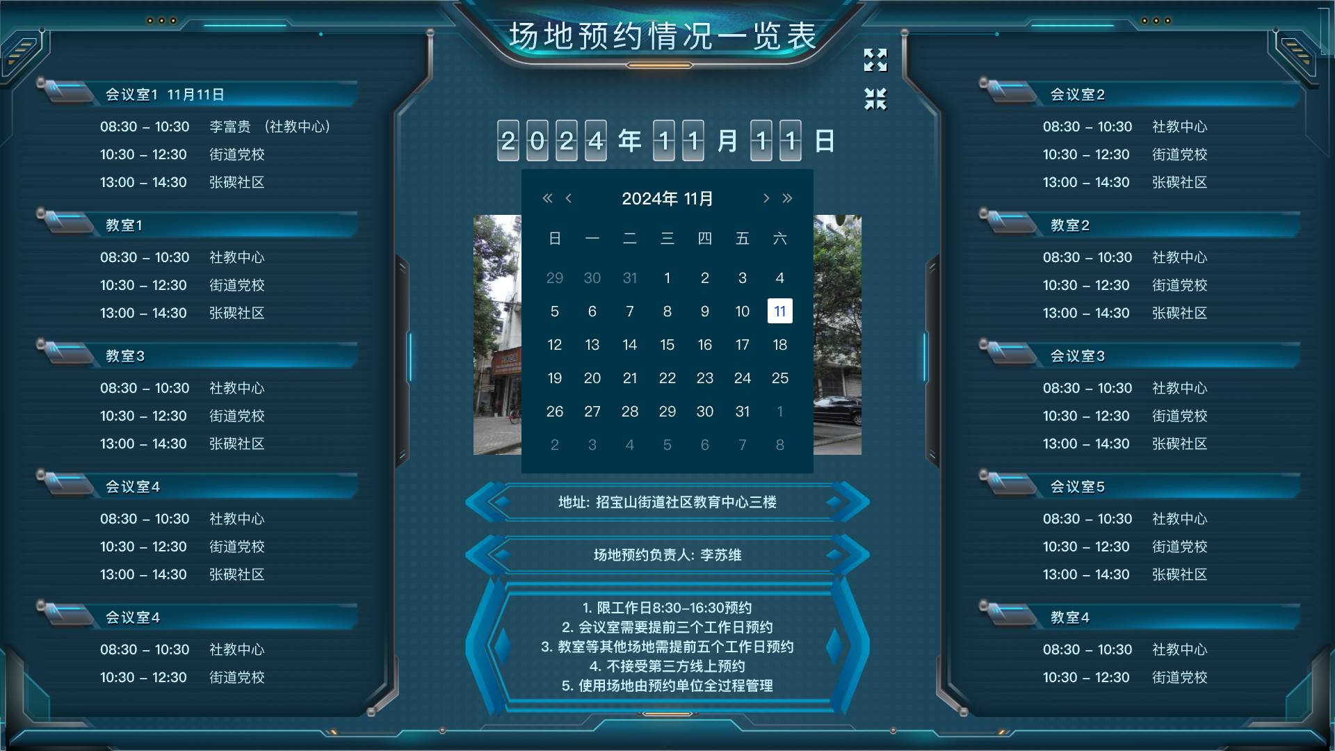 场地预约管理系统