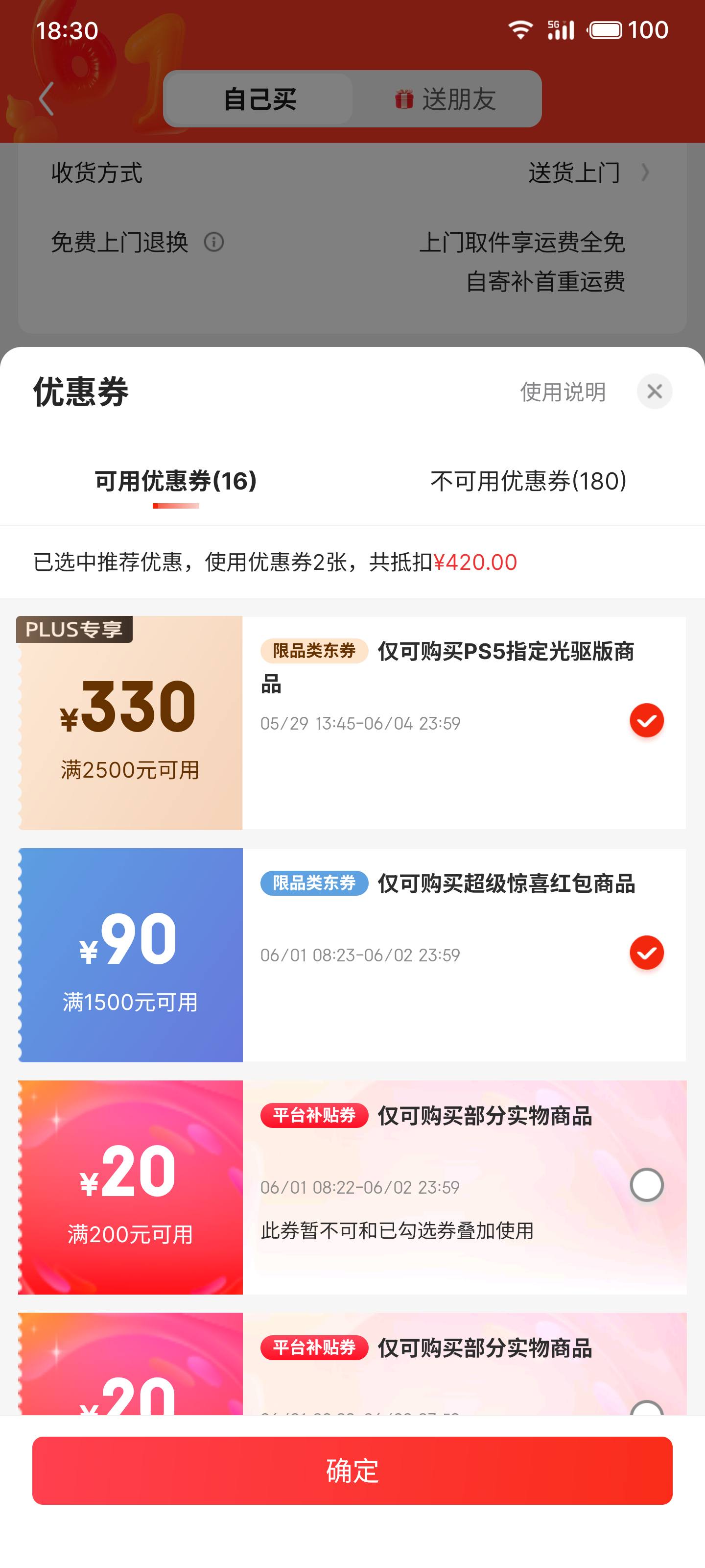 S50601-13005438_com.jingdong.app.mall.png
