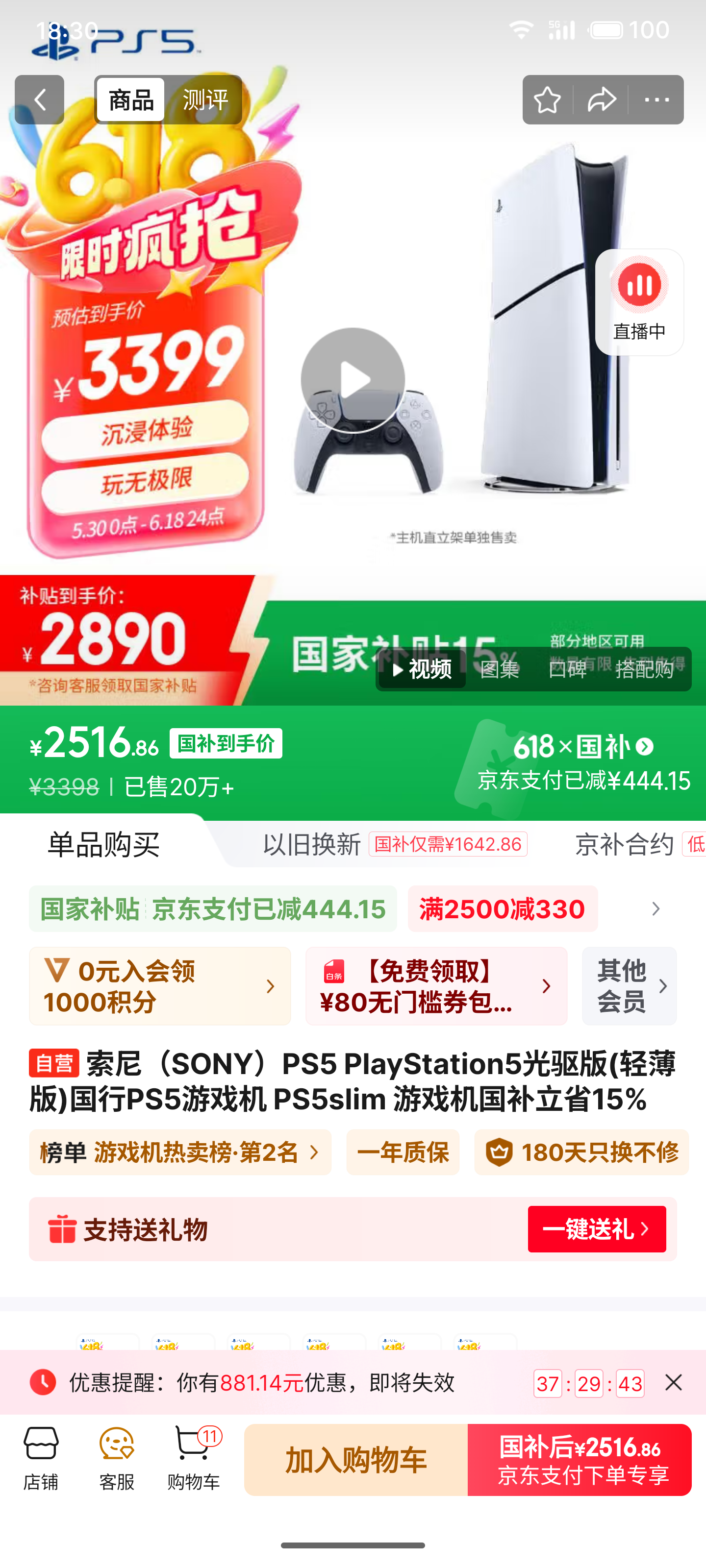 S50601-10301538_com.jingdong.app.mall.png