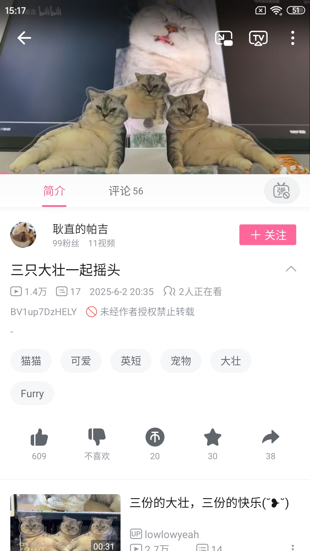 Screenshot_2025-06-04-15-17-36-655_tv.danmaku.bili.jpg