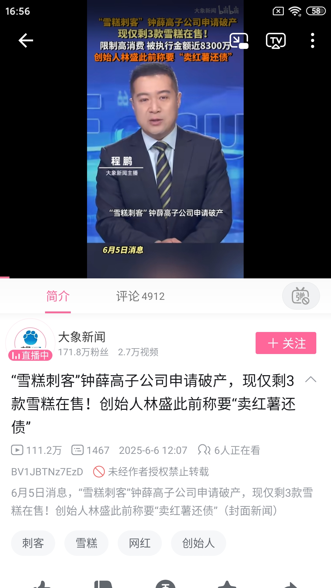Screenshot_2025-06-12-16-56-25-440_tv.danmaku.bili.jpg