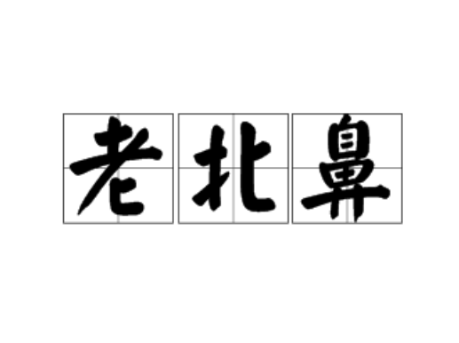 屏幕截图 2025-06-12 112652.png