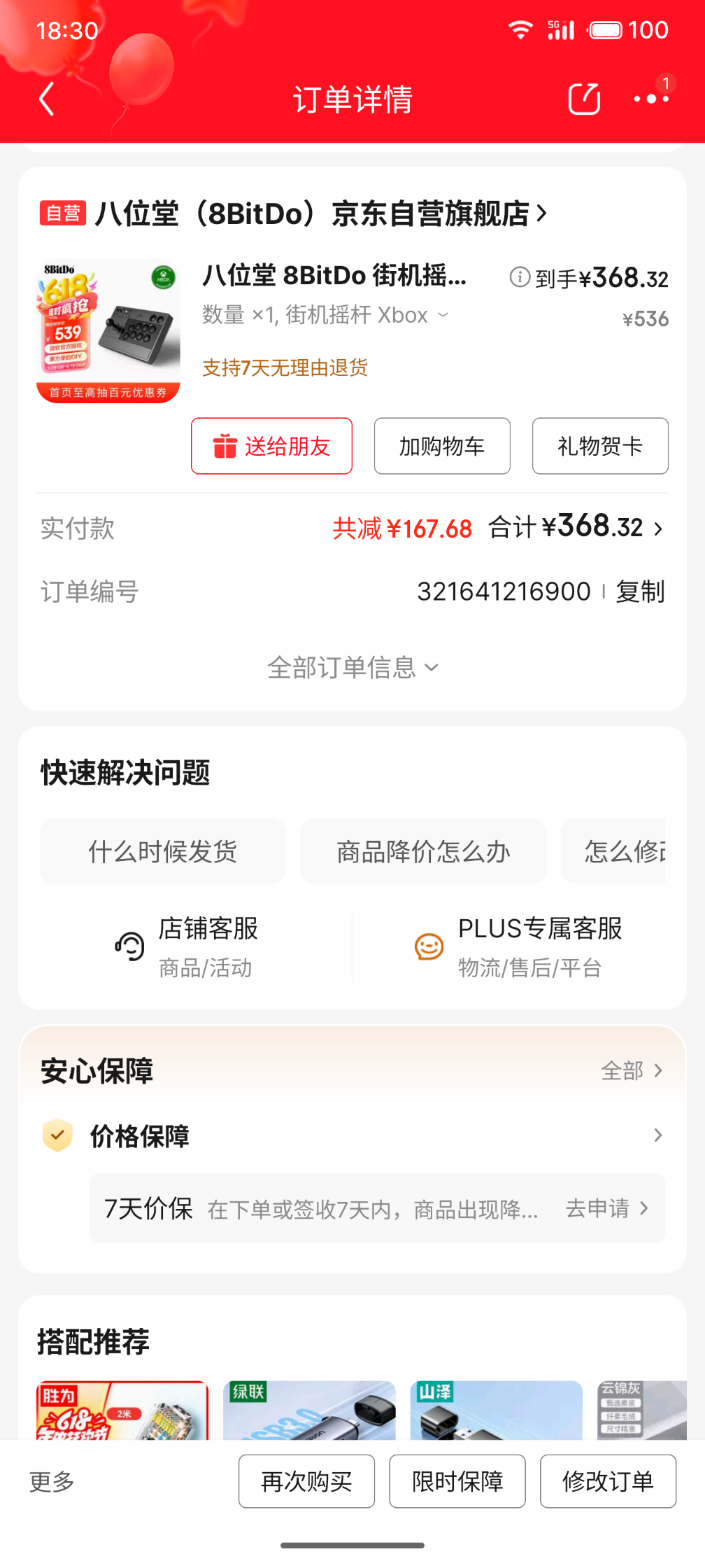 S50616-08423847_com.jingdong.app.mall.png