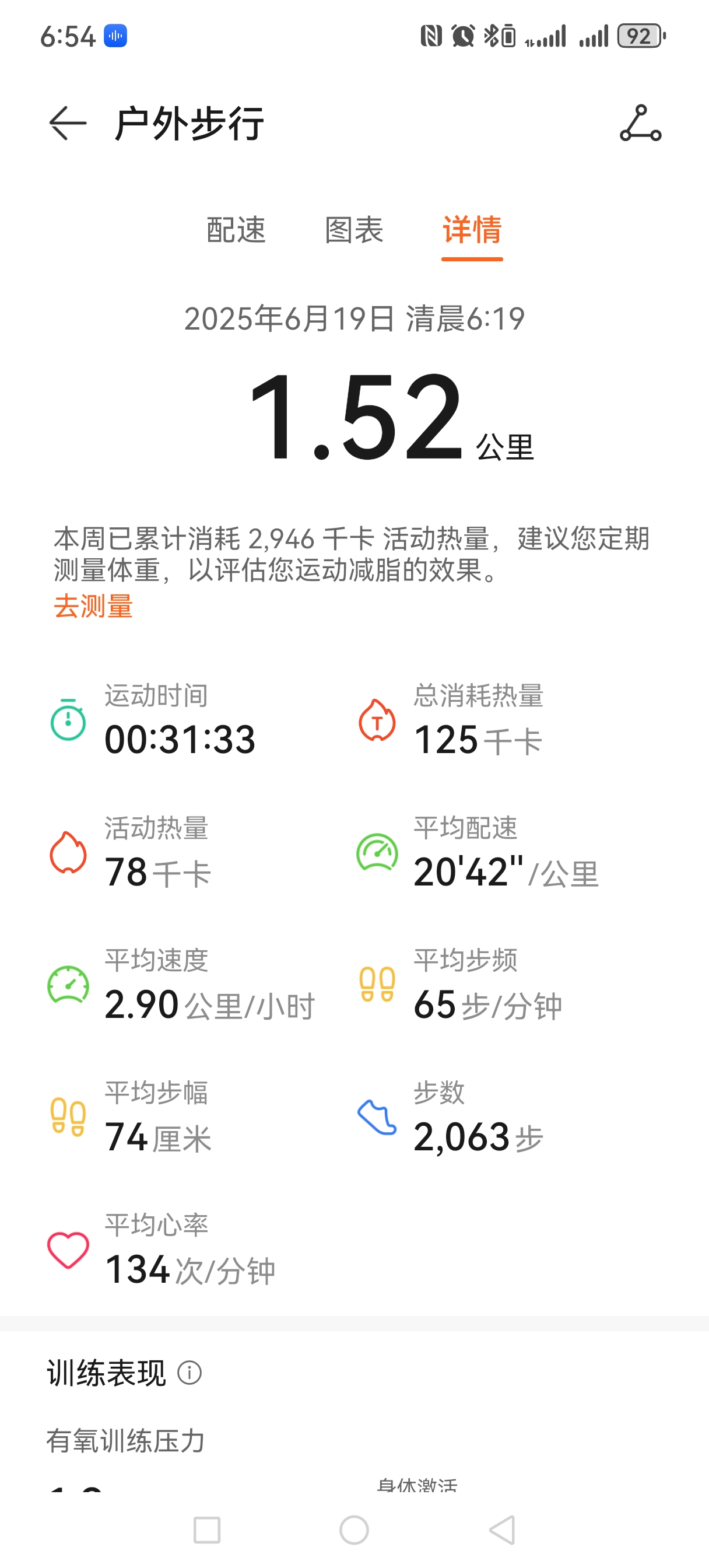 Screenshot_20250619_065418_com.huawei.health.jpg