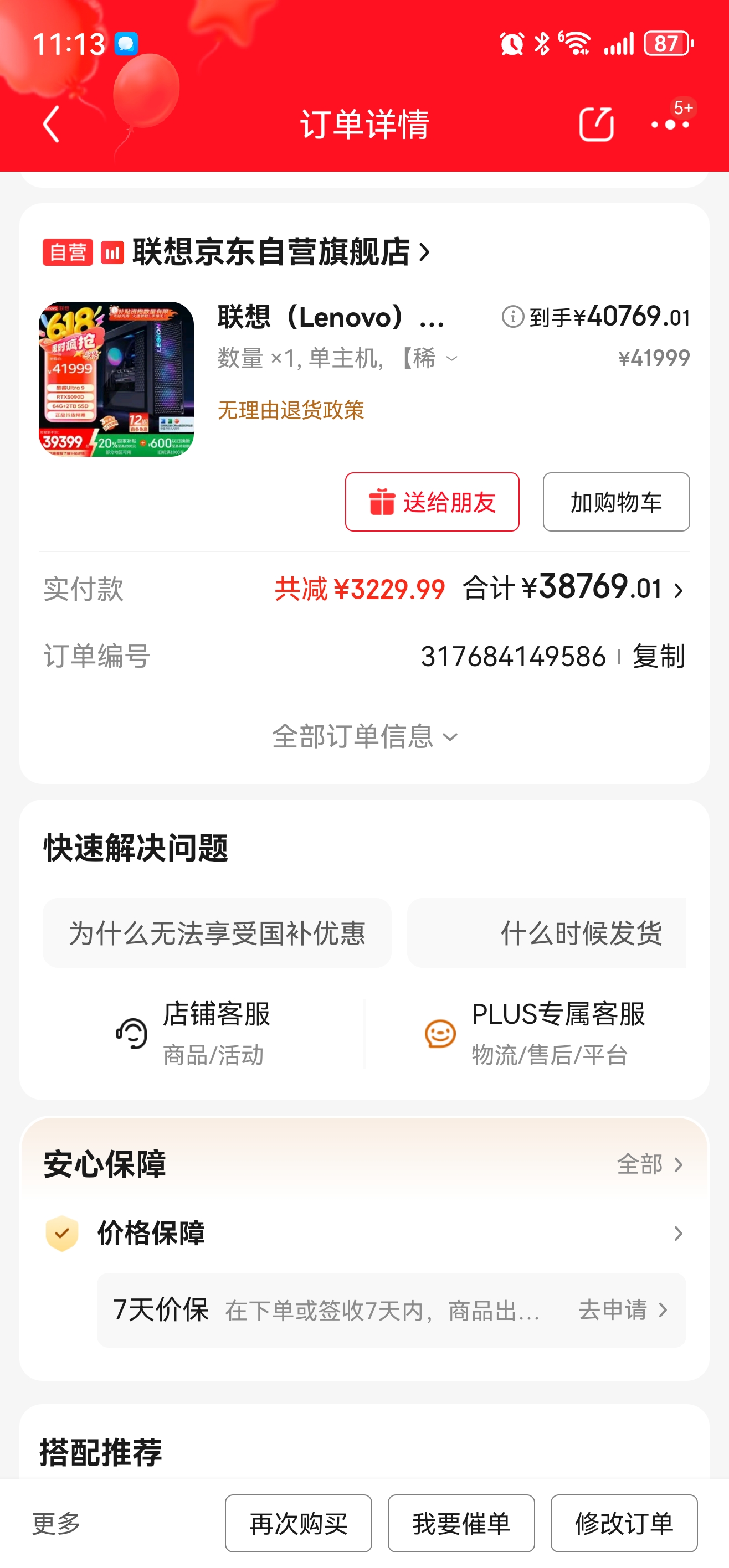 Screenshot_20250618_231307_com.jingdong.app.mall.jpg