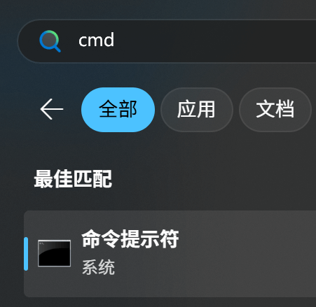 找到命令提示符