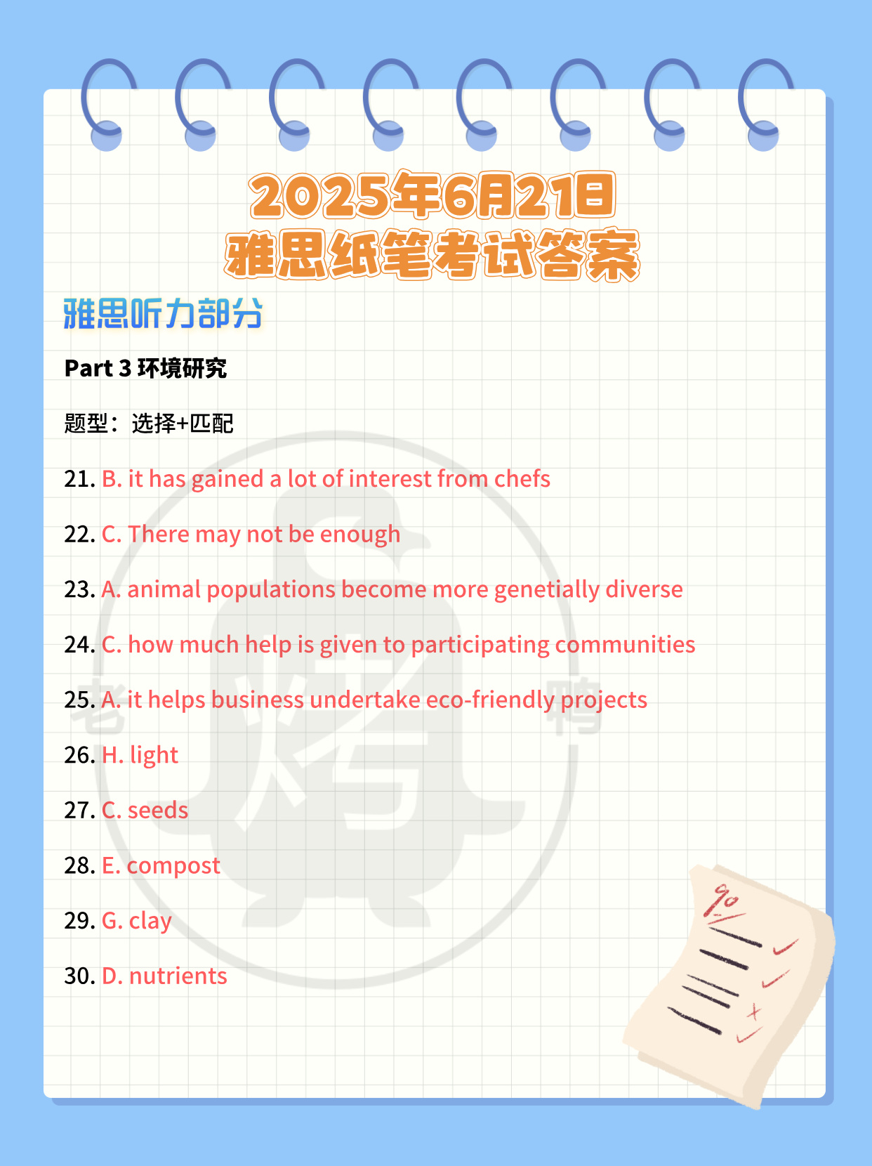 2025年6月21日雅思考试答案Part4