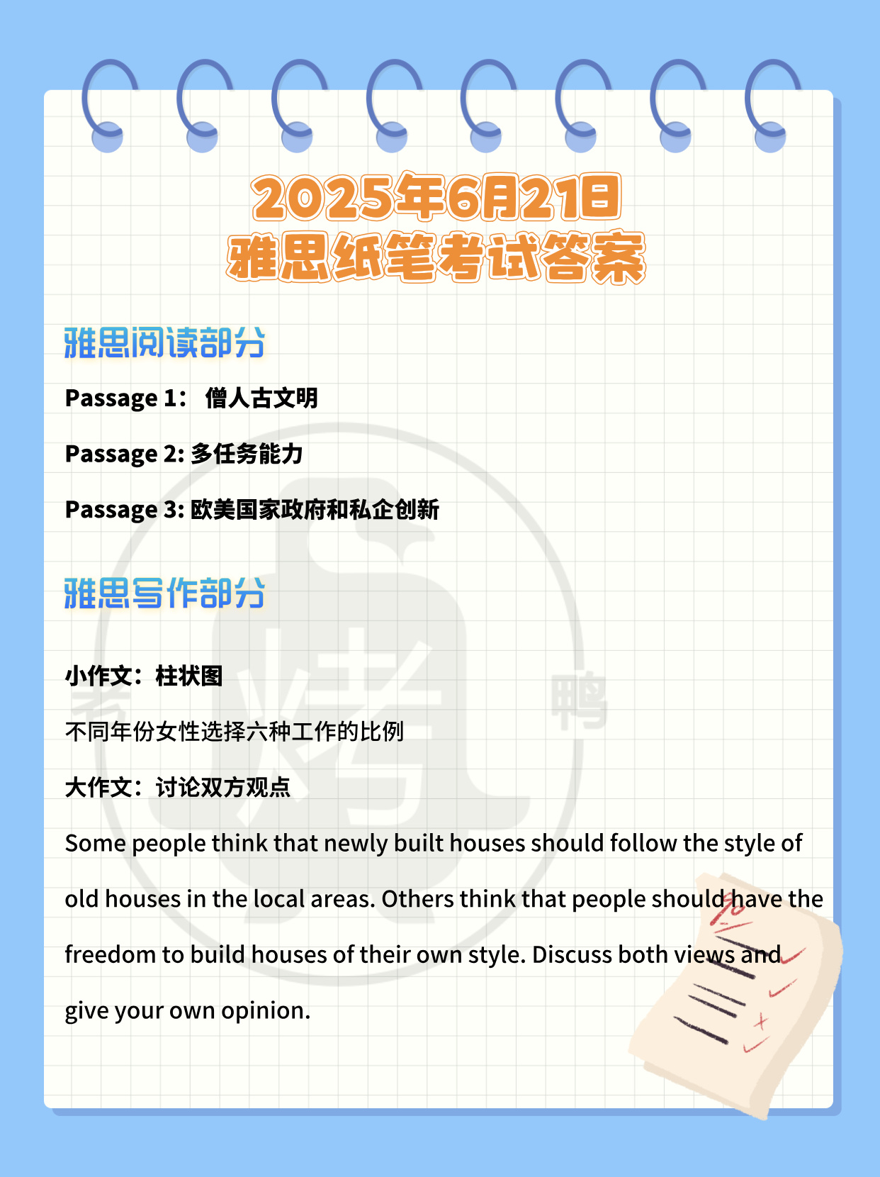 2025年6月21日雅思考试答案阅读与写作部分