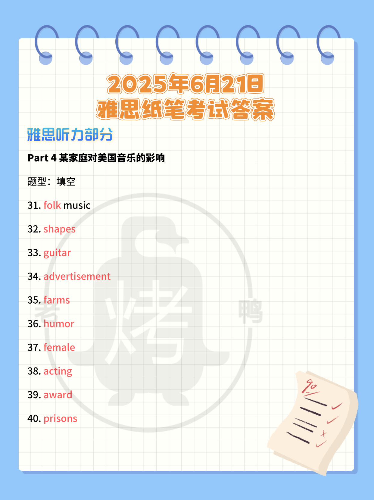 2025年6月21日雅思考试答案Part3