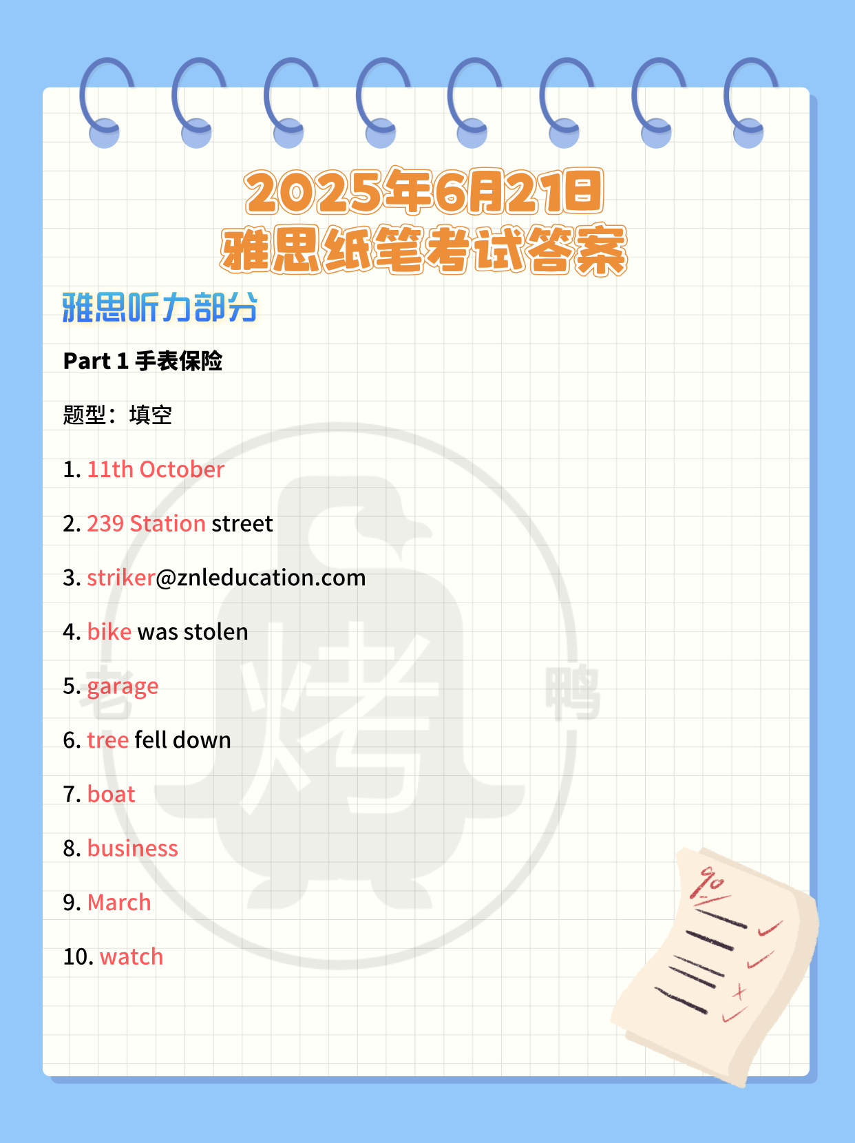 2025年6月21日雅思考试答案Part1