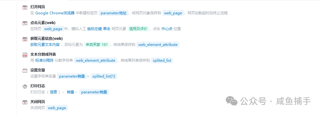 三分钟实现闲鱼销量监控自动化,人人都可以做的 RPA 系统