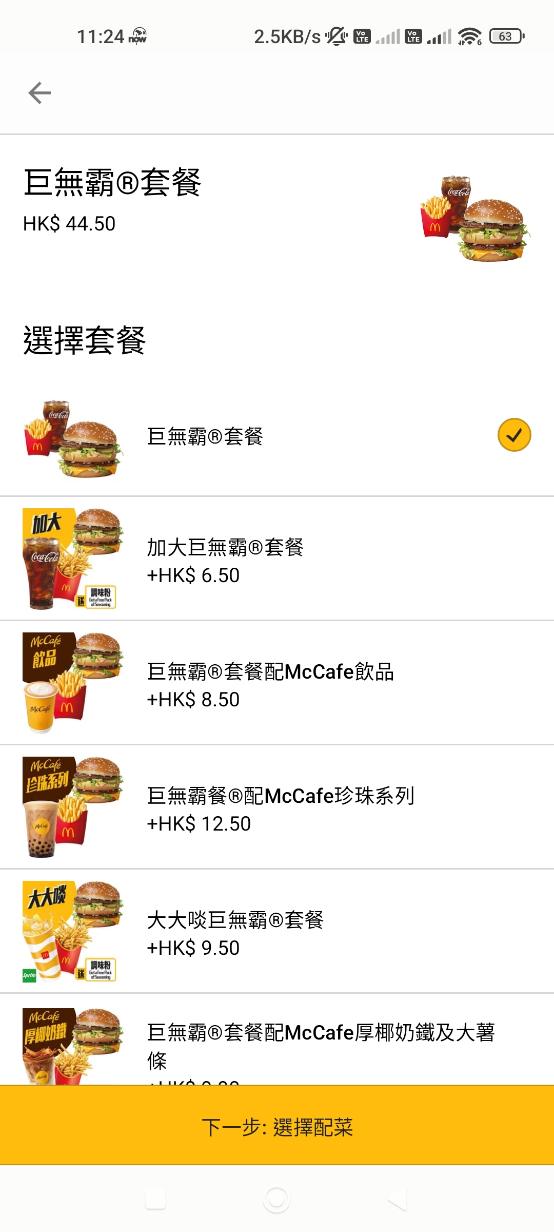 Screenshot_2025-06-27-11-24-25-710_com.mcdonalds.mobileapp.jpg