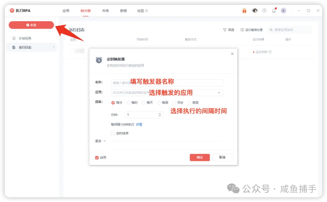 三分钟实现闲鱼销量监控自动化,人人都可以做的 RPA 系统