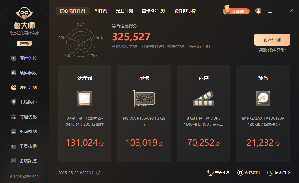 核心硬件评测.png