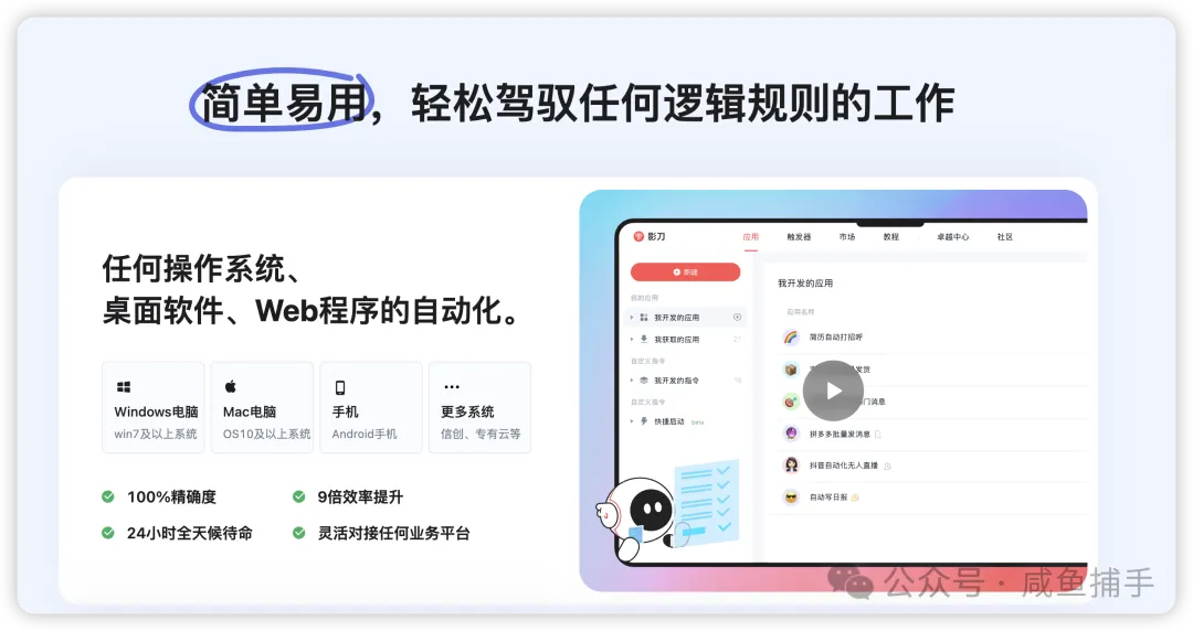 三分钟实现闲鱼销量监控自动化,人人都可以做的 RPA 系统