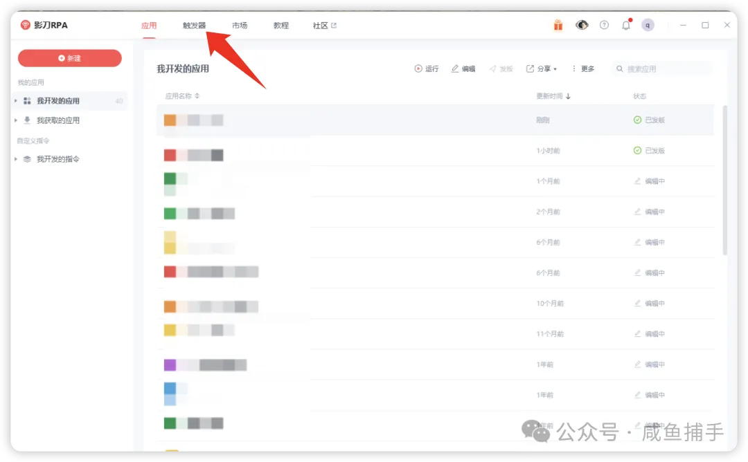 三分钟实现闲鱼销量监控自动化,人人都可以做的 RPA 系统