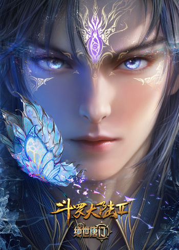 斗罗大陆2：绝世唐门