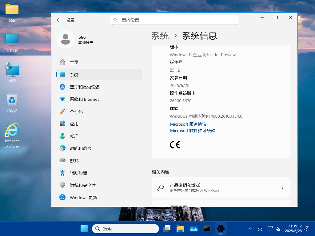 26200.5670 企业版 25h2