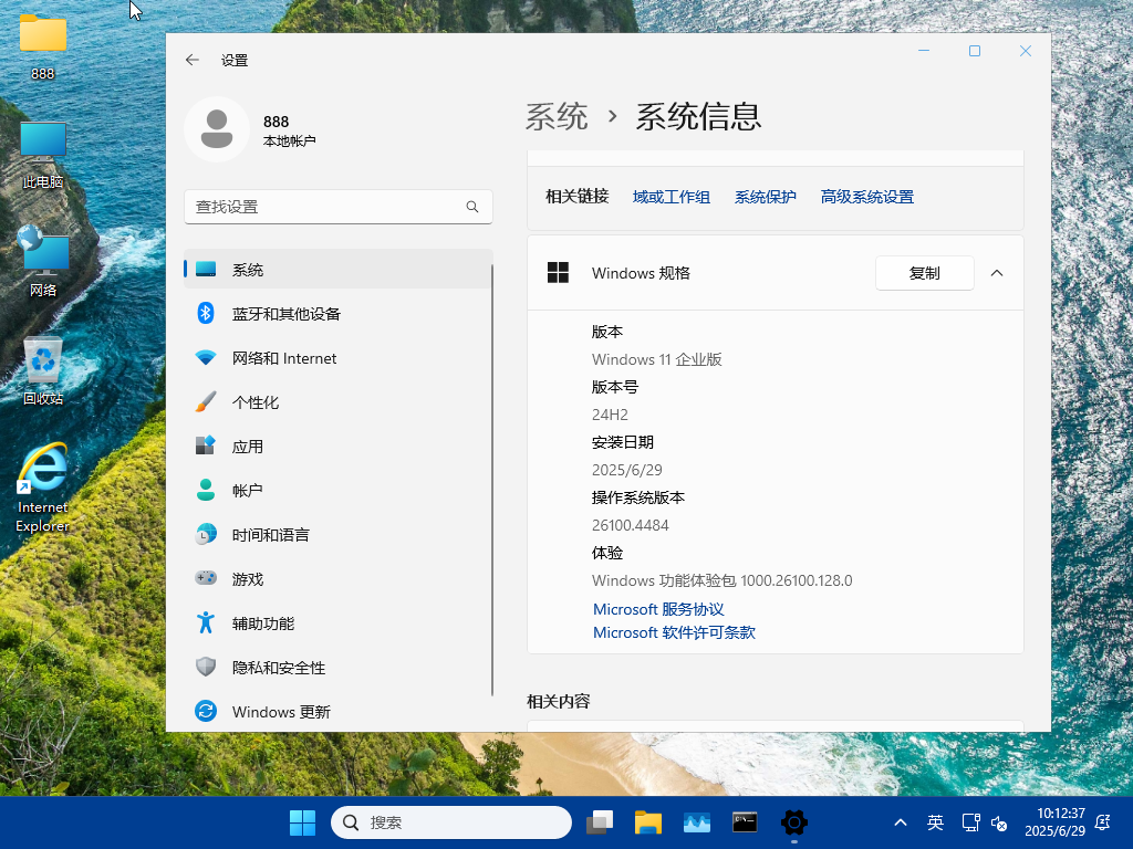 26100.4484 企业版