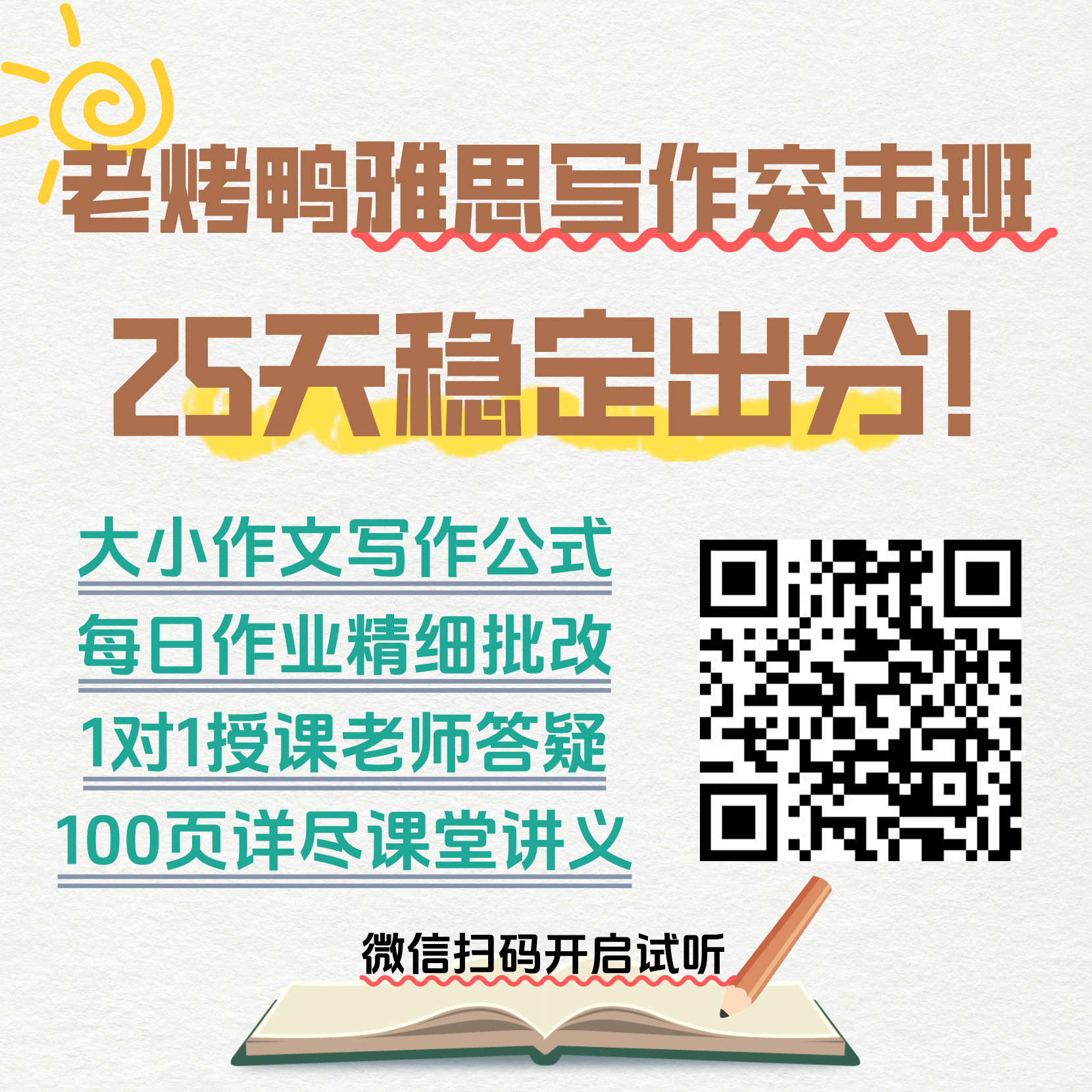 雅思写作课程