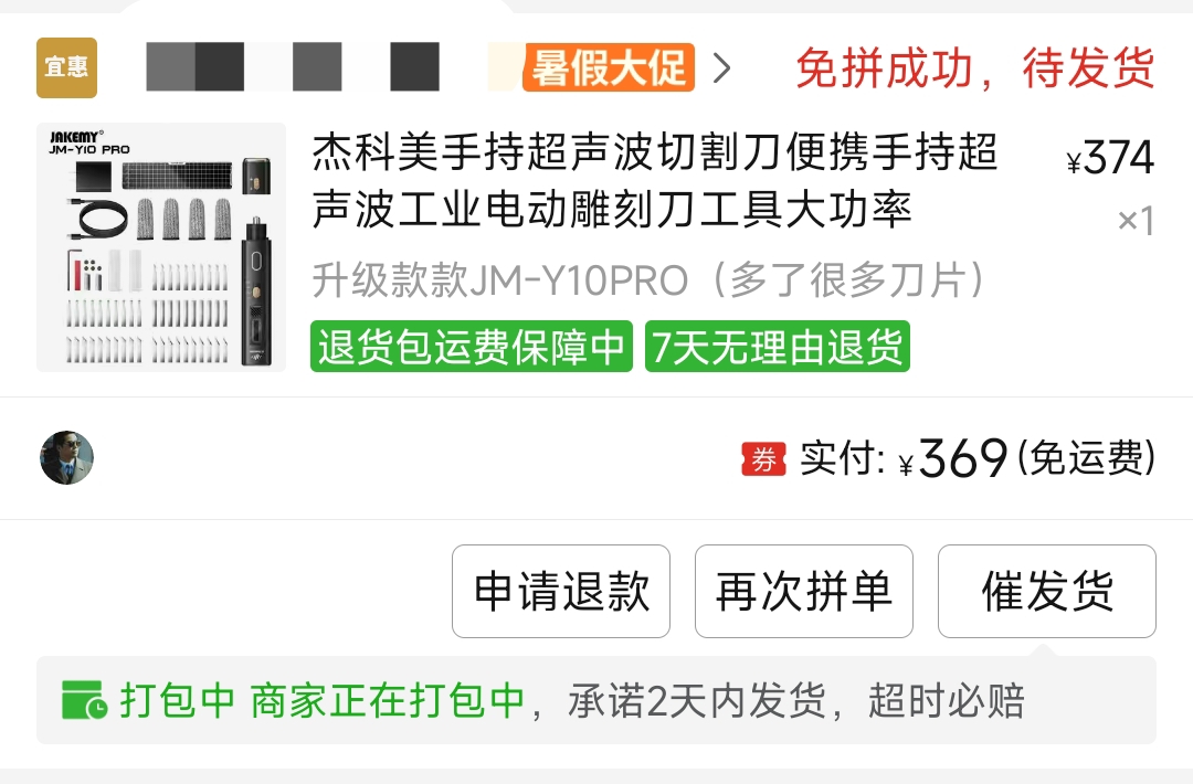 Screenshot_2025-07-01-17-59-38-412_com.xunmeng.pinduoduo-edit.jpg