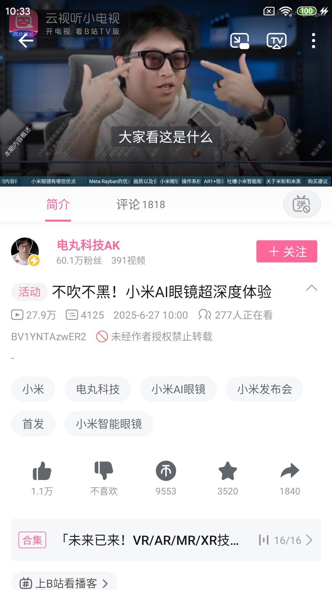Screenshot_2025-07-02-10-33-58-500_tv.danmaku.bili.jpg
