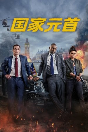 国家元首