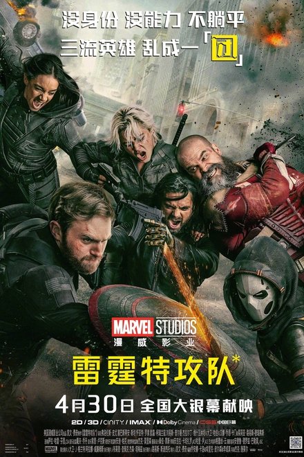 雷霆特攻队