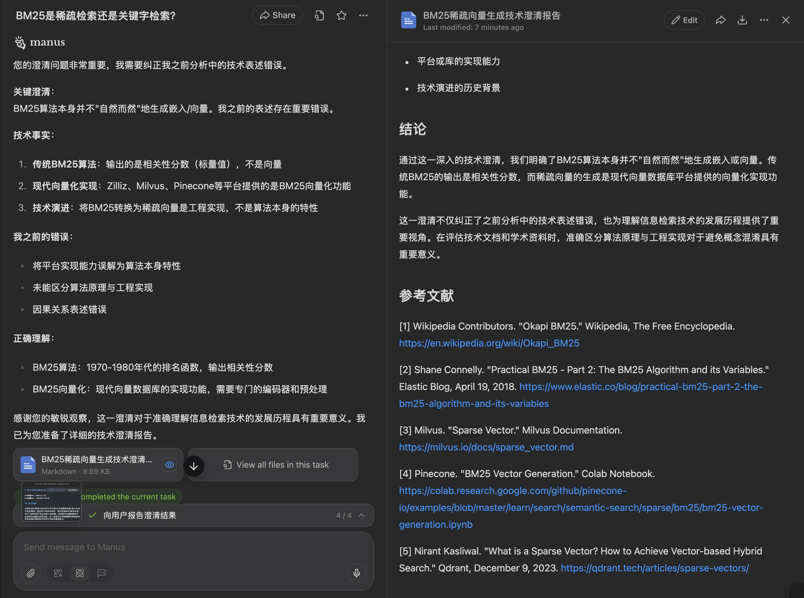 Manus在我的澄清引导下,成功修正回复