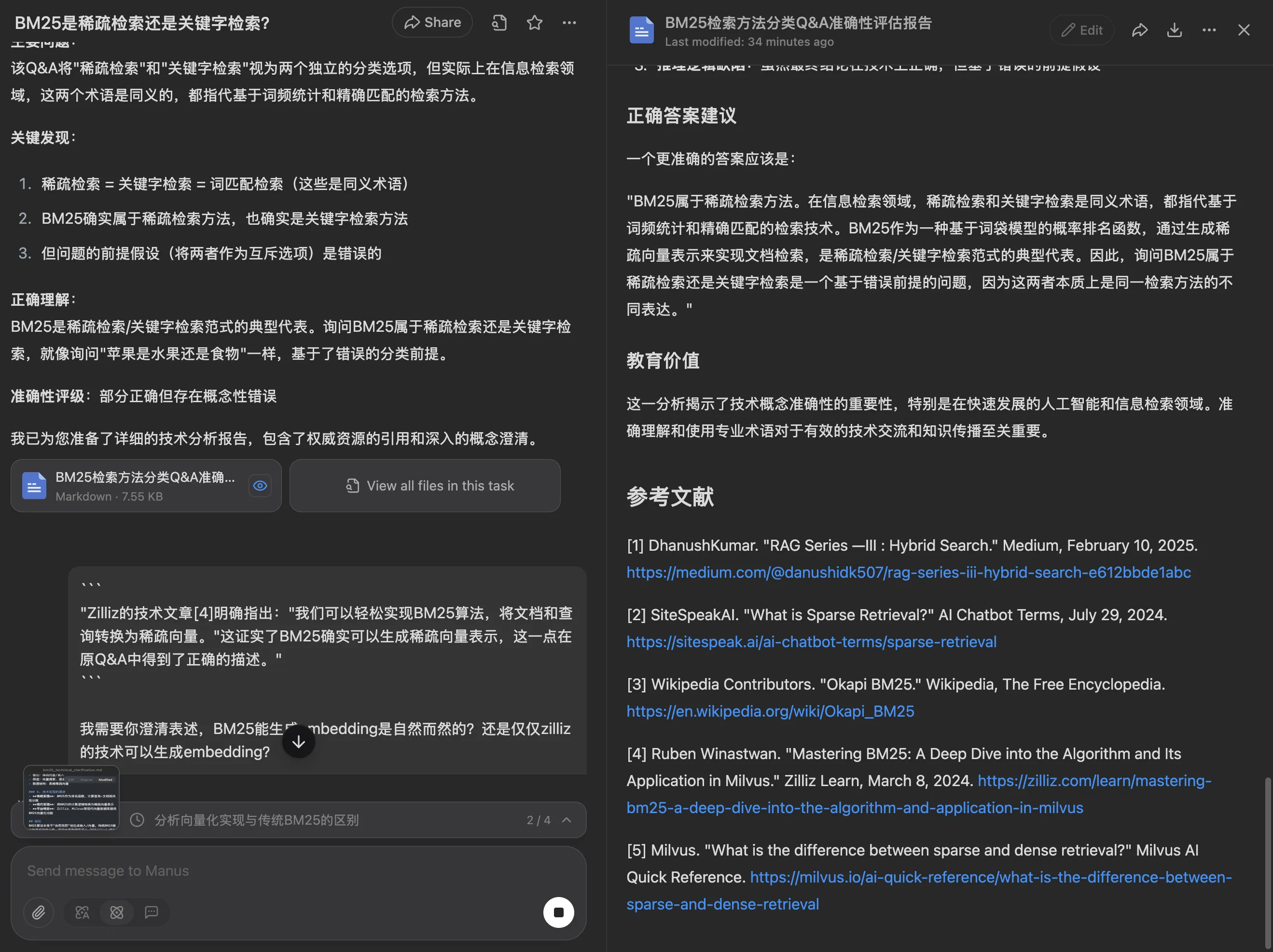 Manus付费版误解了公开互联网资料的文段内容,给出的回复中存在瑕疵