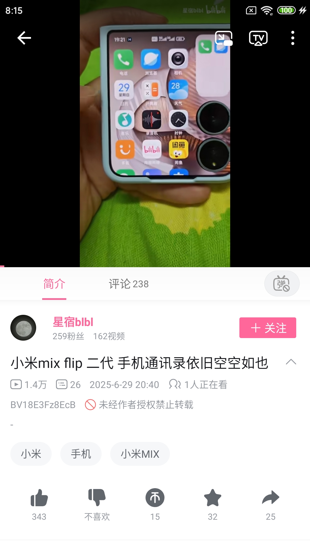 Screenshot_2025-07-05-08-15-20-302_tv.danmaku.bili.jpg