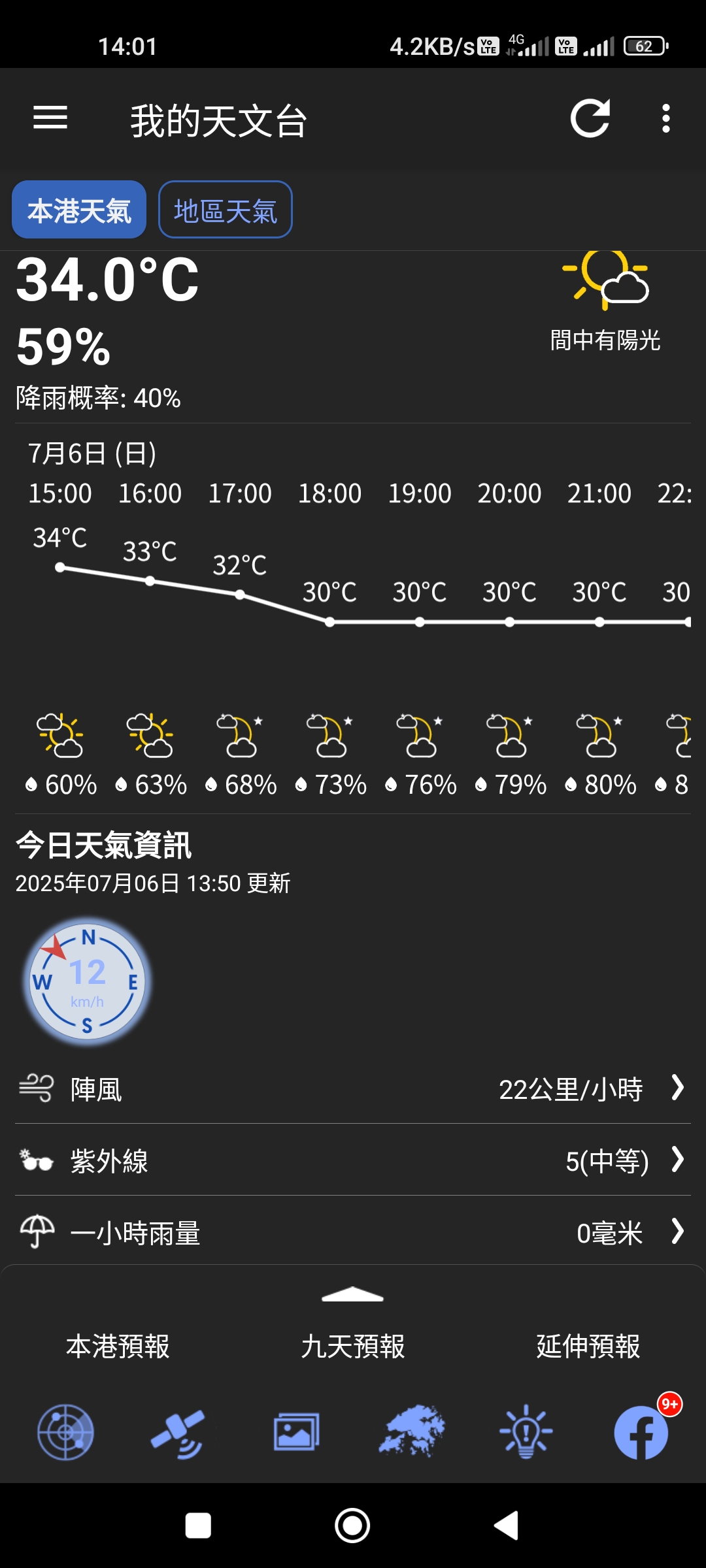 Screenshot_2025-07-06-14-01-42-186_hko.MyObservatory_v1_0.jpg