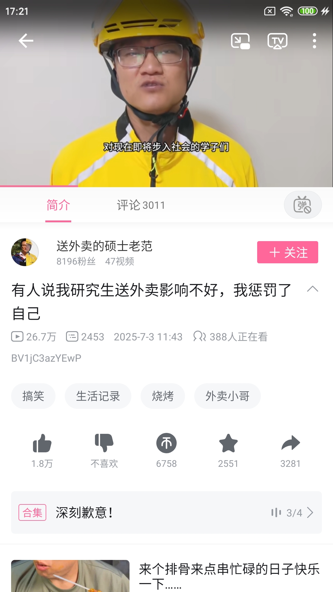 Screenshot_2025-07-06-17-21-42-663_tv.danmaku.bili.jpg