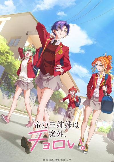 帝乃三姐妹原来很好搞定
