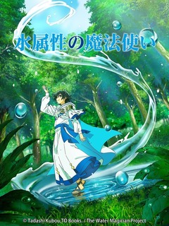 水属性的魔法使