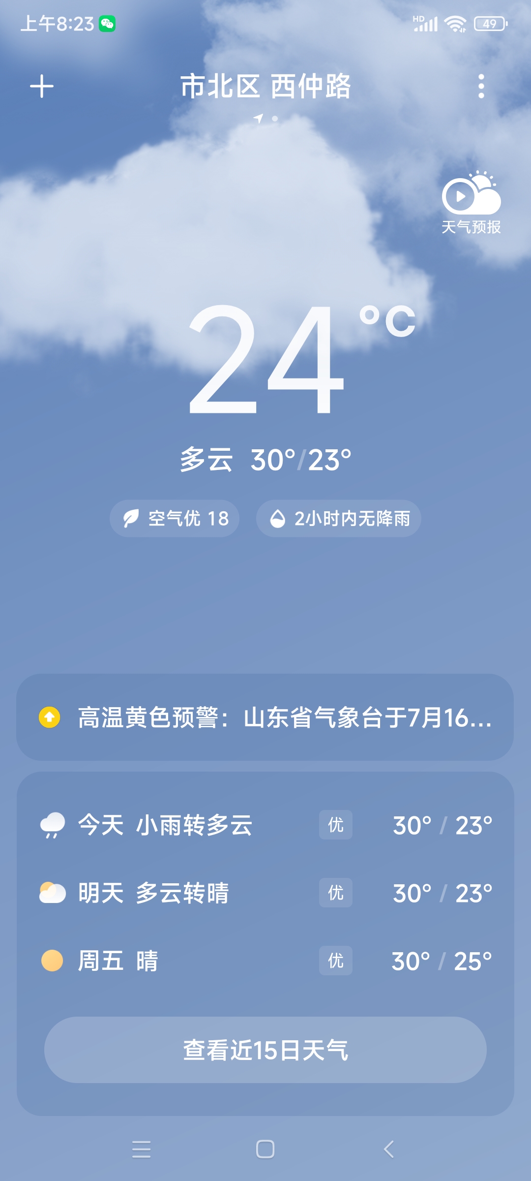 Screenshot_2025-07-16-08-23-22-113_com.miui.weather2.jpg