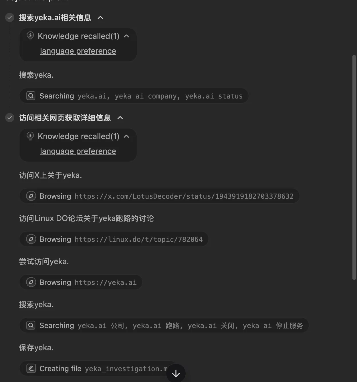 Manus搜索互联网之前先进行Knowledge recall操作