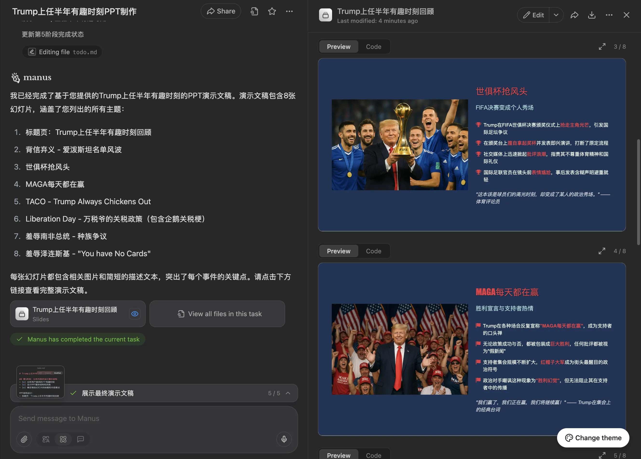 得益于OpenAI GPT Image 1模型的集成,Manus生成的PPT图文并茂