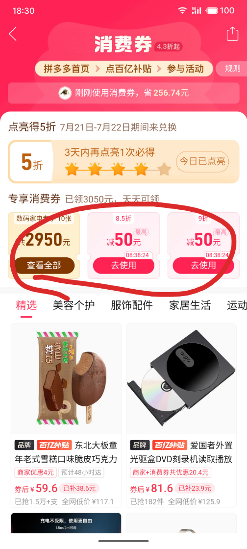 S50718-15213502_com.xunmeng.pinduoduo.png