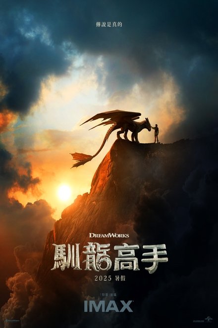 新驯龙高手