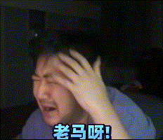 茄子哭马.gif