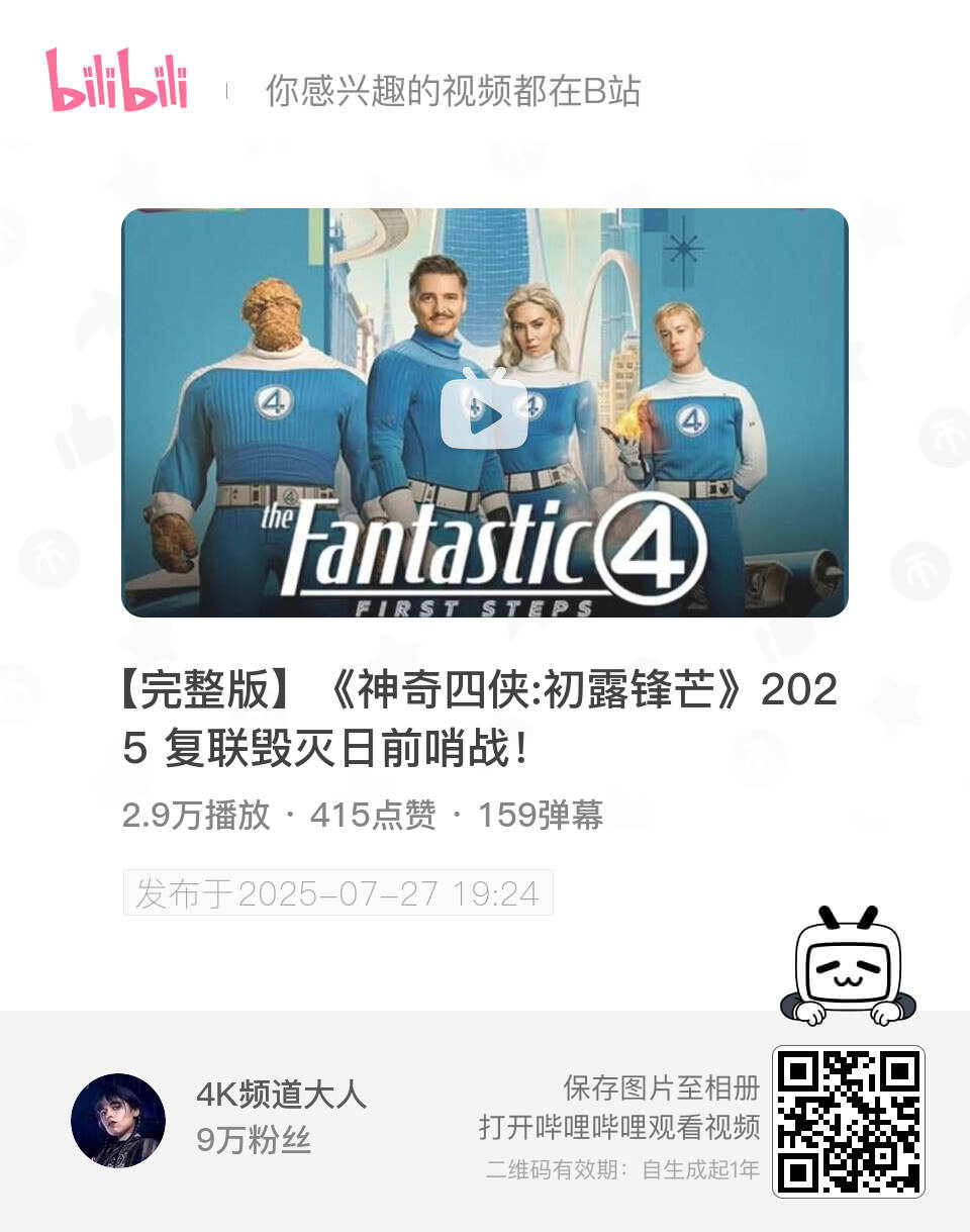 bili_poster-1753671386933.png