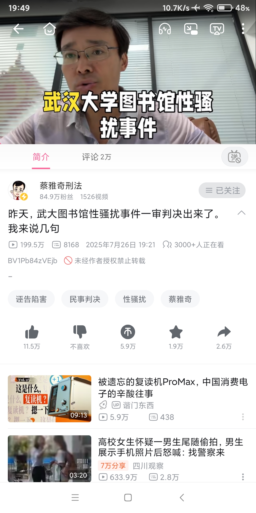 Screenshot_2025-07-28-19-49-34-117_tv.danmaku.bili.jpg