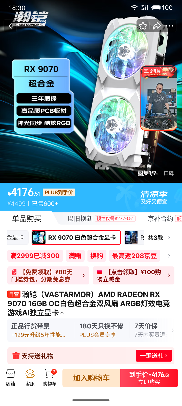 S50730-08434089_com.jingdong.app.mall.png
