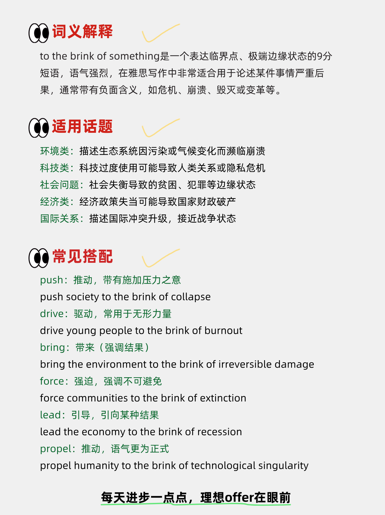 To the brink of 一个短语搞定雅思写作负面影响