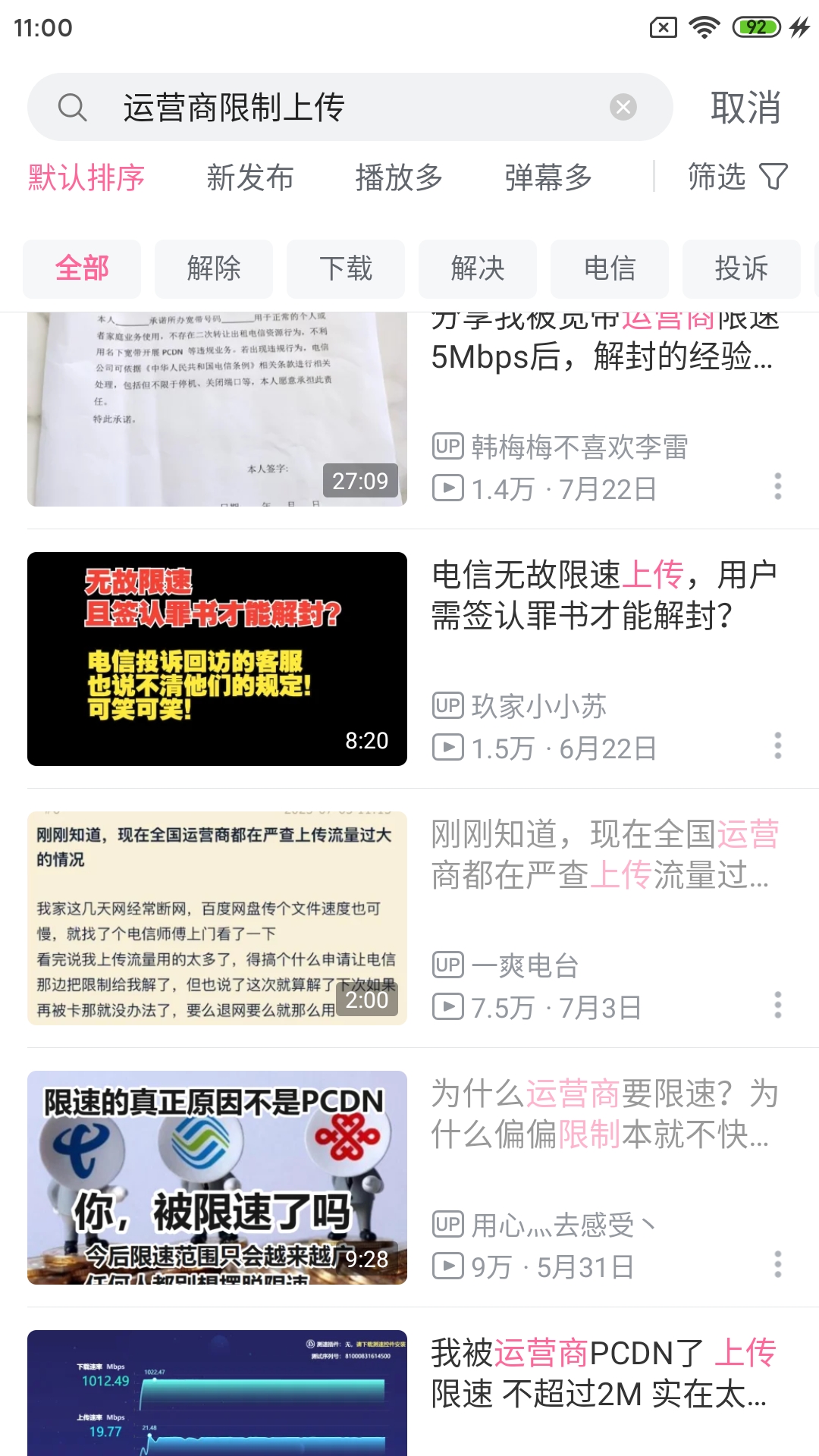 Screenshot_2025-08-06-11-00-38-938_tv.danmaku.bili.jpg